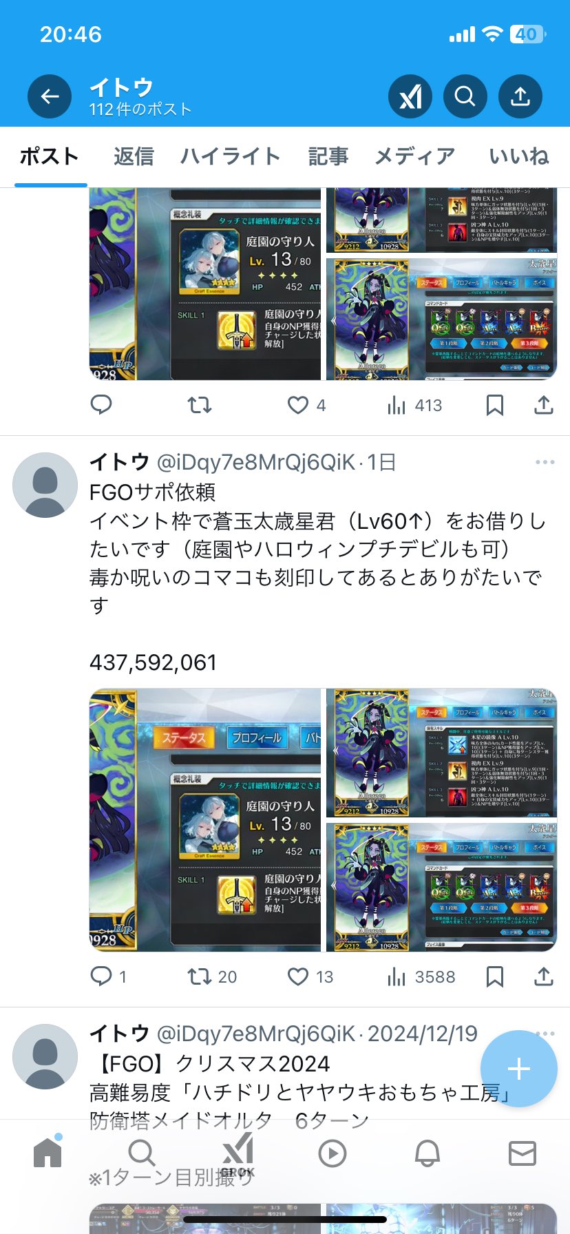 イトウ (@iDqy7e8MrQj6QiK) / X
