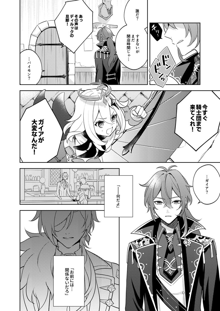 2/9 デガオンリー新刊サンプルです。🔥と幼い頃の姿に戻ってしまった❄️の話です。CP要素はほとんどないです。(1/4)
とら通販→https://t.co/l4Mfk0bLMp 