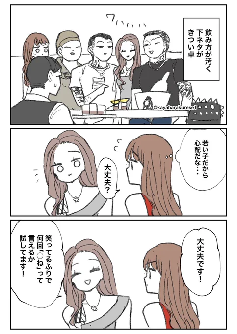 【キャバクラ体験談】チャレンジ 