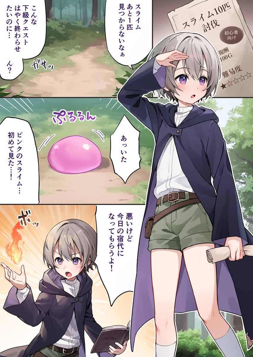 新米冒険者くんが衣類を溶かすスライムに〇〇される漫画をFANBOXに投稿しました。