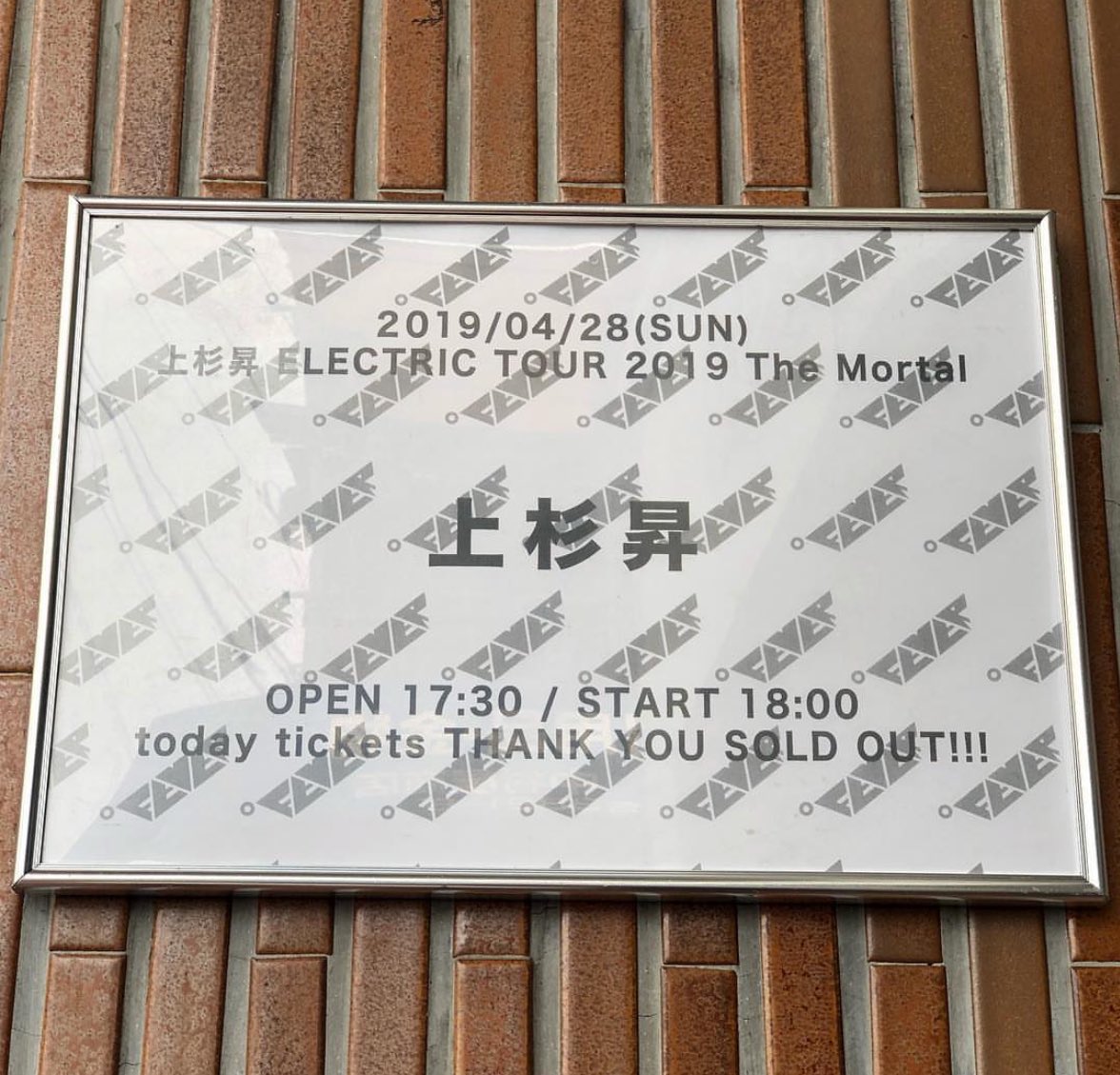 kotsu22_54's tweet photo. 2019.4.28
#新代田FEVER
平成最後の記念すべきライブ。
生で聴く上杉さんの歌声はいつも素敵。
全ての瞬間、歌声に心が震えます。
常に努力を重ねていらっしゃる上杉さん。
何事にも真摯に向き合う姿は本当に素敵です。
いつもたくさんの幸せと感動をありがとうございます😊
#上杉昇 https://t.co/6qhIDVdE0s