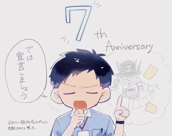 7周年を祝うシャッフ社草 