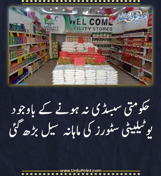 DailyUrduPoint's tweet photo. خبر کی مزید تفصیل جانئیے
https://t.co/J1j2O69oiY

#UtilityStores #SalesIncrease #PakistanEconomy #Retail https://t.co/SMEEHjcrfp
