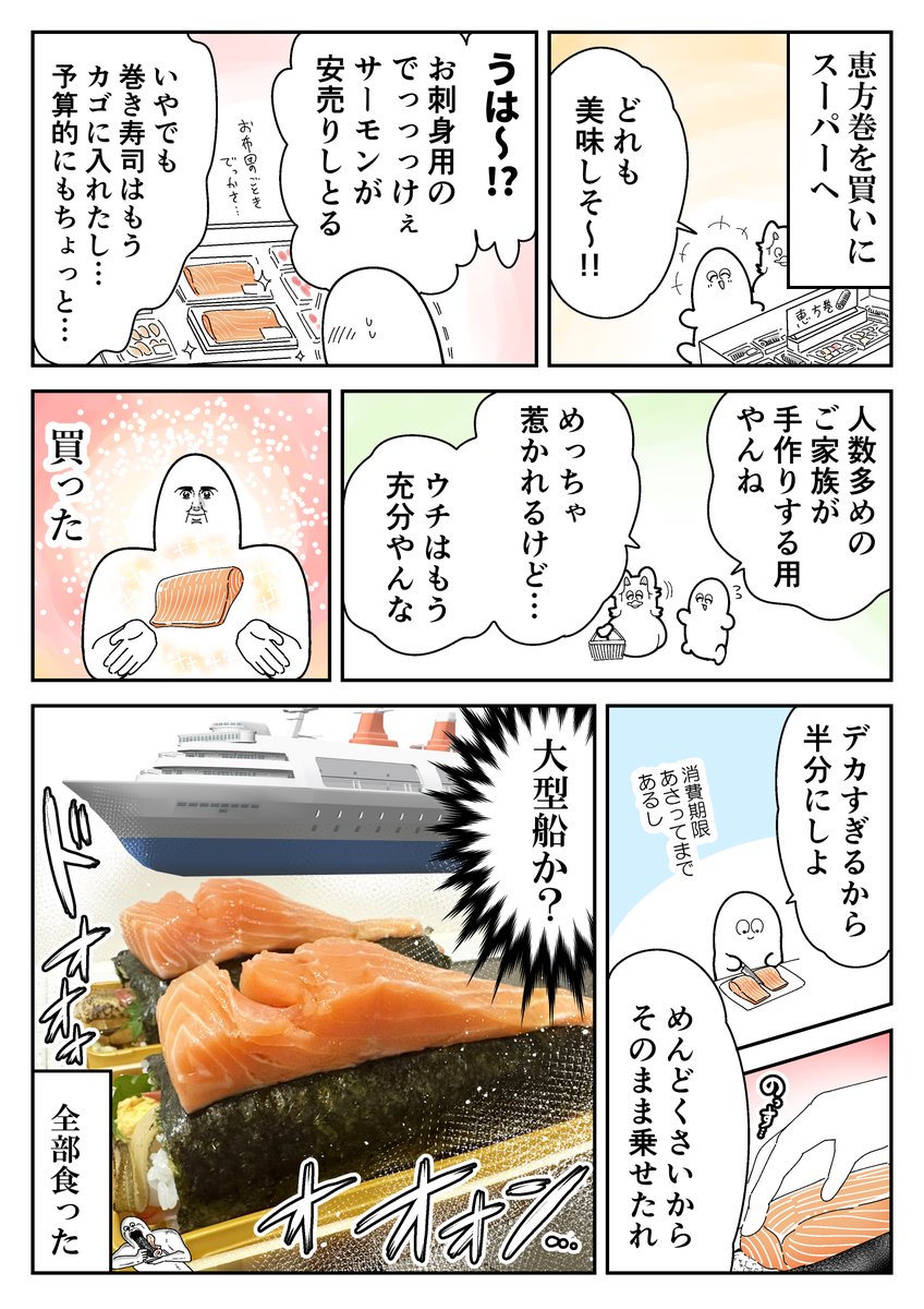 恵方巻2025 