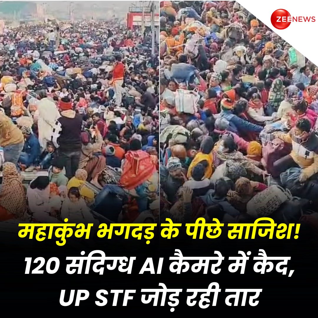 ZeeNews's tweet image. महाकुंभ भगदड़ के पीछे साजिश! 120 संदिग्ध AI कैमरे में कैद, UP STF जोड़ रही तार

#Mahakumbh2025 #KumbhStamepede #AICamera #Mahakumbh 

महाकुंभ में मौनी अमावस्‍या स्‍नान पर संगम नोज में मची भगदड़ में 30 लोगों की मौत हो गई थी. मौनी अमावस्‍या स्‍नान के दिन मची भगदड़ के पीछे साजिश की
