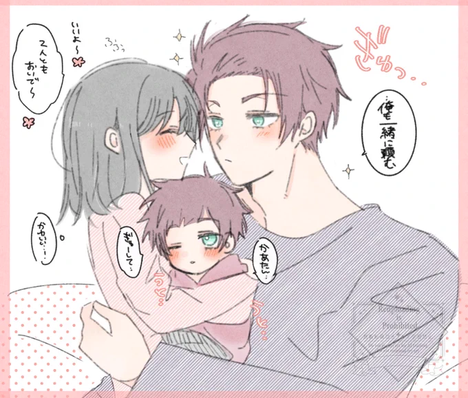 🍵夢 ※夢主顔有り
⚠︎結婚した🍵🌸の息子くんがいます

🌸に甘えたいタイミングがいつも一緒な🍵と🍵🌸息子くん

 #bllプラス #青檻プラス 