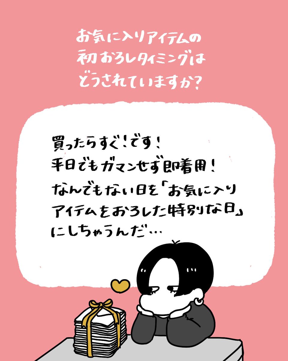2023年まで続けていたマシュマロお返事を少しずつまとめなおしていくことにしました💌☺️
▪︎ブランドの思想を理解せずにデザインで服を買うことについて
▪︎お気に入りアイテムをおろすタイミング
