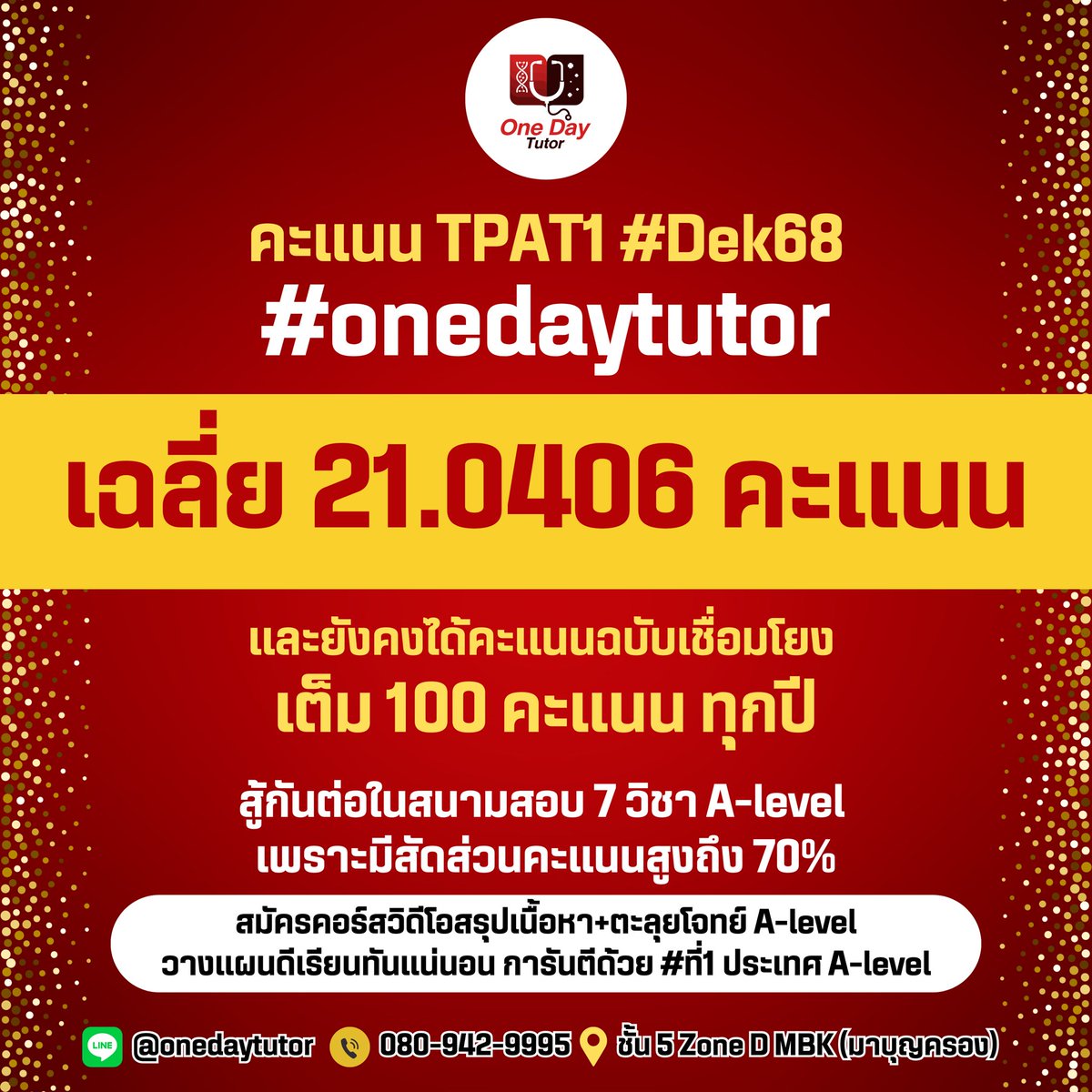 Onedaytutor1's tweet photo. 🎉 ยินดีกับน้อง ๆ ทุกคนนะคะ เก่งกันสุด ๆ

คะแนน #tpat1 จะมากน้อย ไม่สำคัญ เพราะยังมีสนามสอบ #Alevel68 ที่มีสัดส่วนคะแนนถึง 70% 
🔥 อยากบอกว่ามีรุ่นพี่ของ #onedaytutor ได้คะแนน #tpat1 12 คะแนน แต่สามารถติดแพทย์พระมงกุฎได้นะคะ เพราะฉะนั้นอย่าท้อ อย่าถอย สู้ต่อกันค่ะ

#กสพท68 https://t.co/ZXXah4Rzru