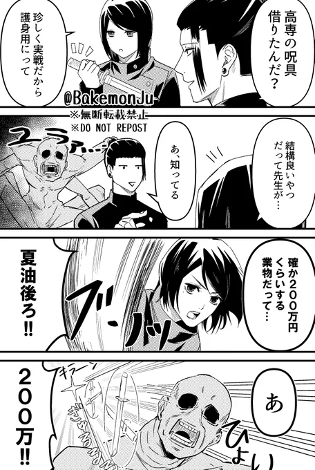 呪具を使うショコが見たいやつ 