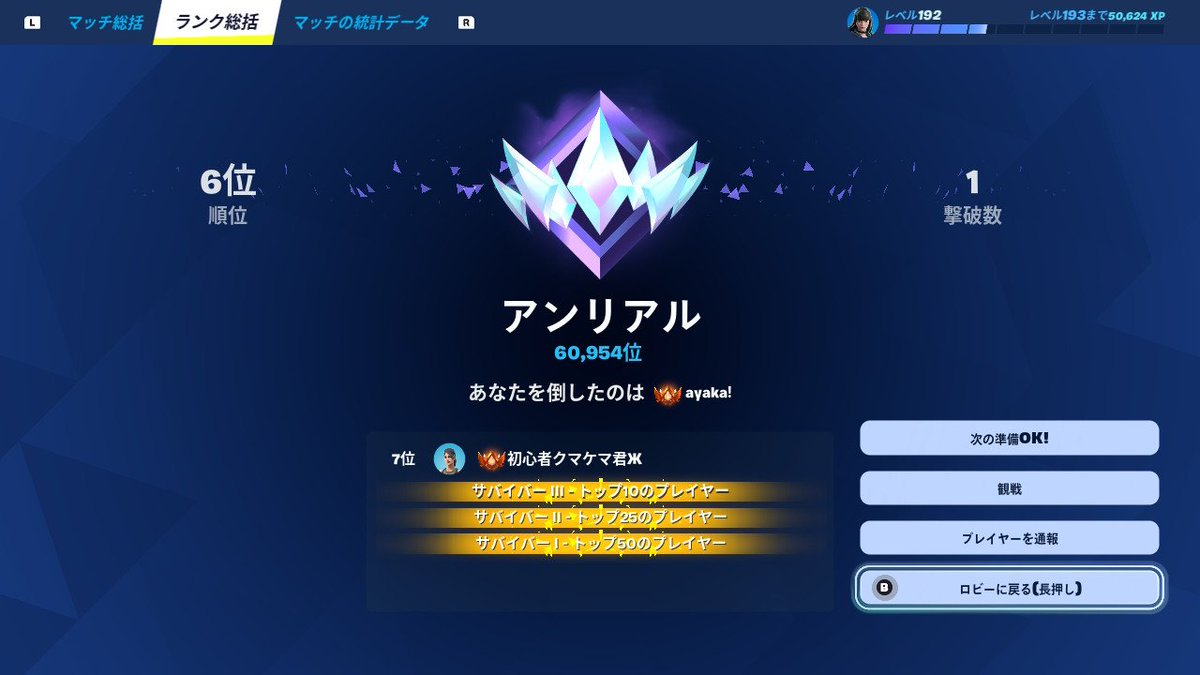 今シーズンもSwitchでアンリアル達成！（バトロワ）
#フォートナイト 
#Fortnite