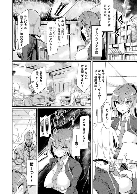 超能力学園の不良生徒に弱みを握られた優等生が全身を弄ぶスキルで肉〇器に!?
『カースト陥落～最弱超能力でも大逆転セックス～』((3/4) 