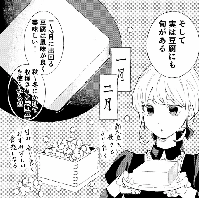豆腐の旬は1〜2月
#立ち飲みご令嬢 