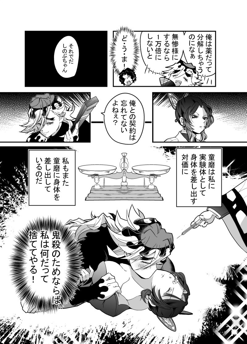 【2/9新刊サンプル(2/4)】 
『タイマニン感度3000倍完全版』(童しの・ゆしたま)

  薬の試験と体を引き換えに童磨と契約したしのぶちゃんの話。 pixivに掲載した「タイマニン感度3000倍」新規描きおろしを含む完全版です。 