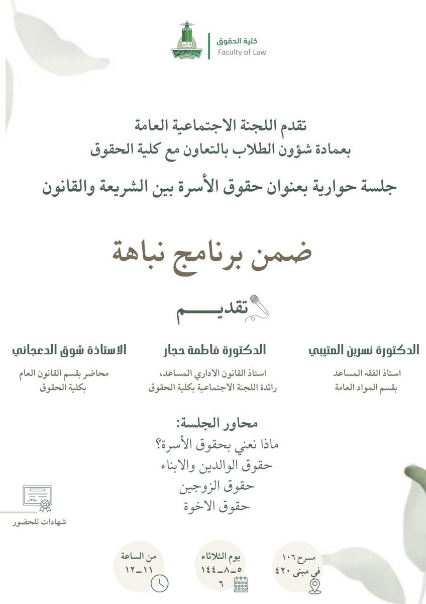 ClubOfLaw_KAU's tweet photo. https://t.co/nupccIN4vX