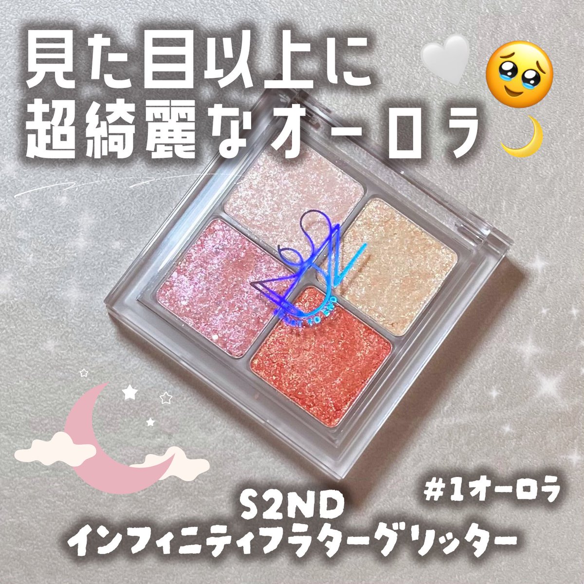 haru_chan03's tweet photo. 【S2NDさんの1年分プレキャンが当選してさっそく使ってみました🌙】

・見た目以上に超綺麗にラメが仕上がる
・高発色かと思いきや肌馴染み、密着度💯
・フクシア(ピンク)はラメが大粒で超煌めく
・涙袋に特に使いたいグリッターでした❁︎

めっちゃよかったのでリピあり🤍

#gifted #ad https://t.co/CRhURzBwqn