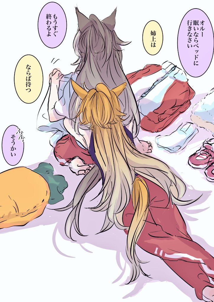 夜のジャーニー&amp;オル姉妹。
ぐだぐだ甘え甘えられ〜
