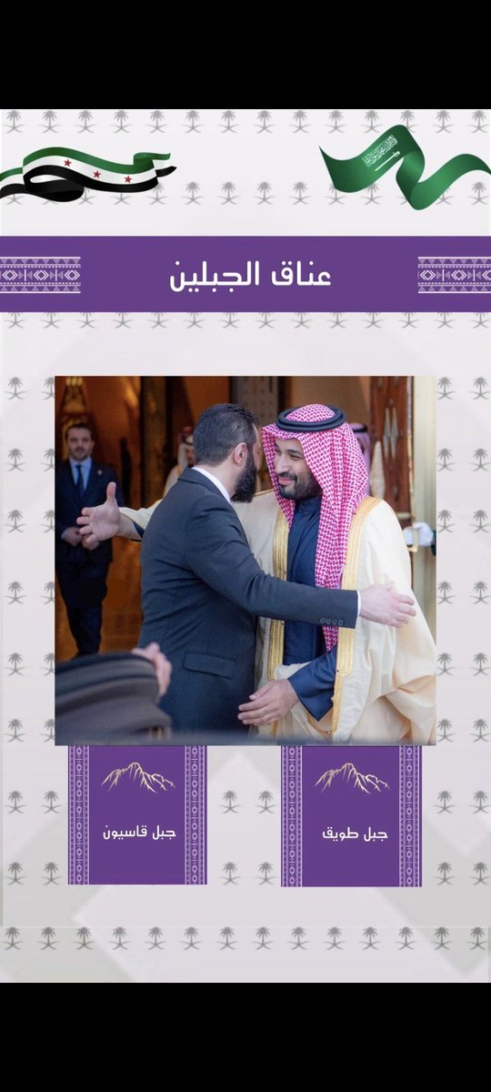 w3641's tweet photo. 💚❤️
#ولي_العهد_الامير_محمد_بن_سلمان
#أحمد_الشرع_في_المملكة
#سوريا_السعودية https://t.co/vFyWuc4u6H