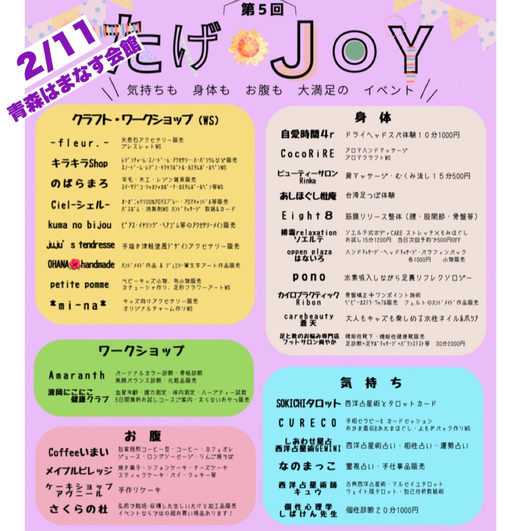 miyabidesse's tweet photo. 2/11 青森はまなす会館にて
たげJOY開催します！！

ぜひぜひ
みなさまお誘い合わせの上
遊びにお越しください❤️

気持ちも身体もお腹も
大満足のイベント！

わくわくがたくさん集まります！ https://t.co/80e0Hny9Ks