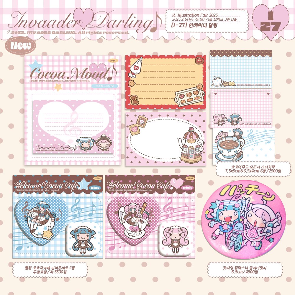 invaderdarling's tweet image. 𝑻𝒐𝒅𝒂𝒚, 𝒎𝒚 𝒎𝒐𝒐𝒅 𝒊𝒔 𝒄𝒐𝒄𝒐𝒂🤎☕

[I27]인베이더 달링 INFO
☕K-일러스트레이션페어 서울 2025
📅 2월 6일(목) ~ 2월 9일(일)11:00~18:00

#RT 한분 추첨하여 신상포함 스티커세트를 보내드립니다!

따끈한 코코아 신상과 함께 여러분을 기다릴게요🤎