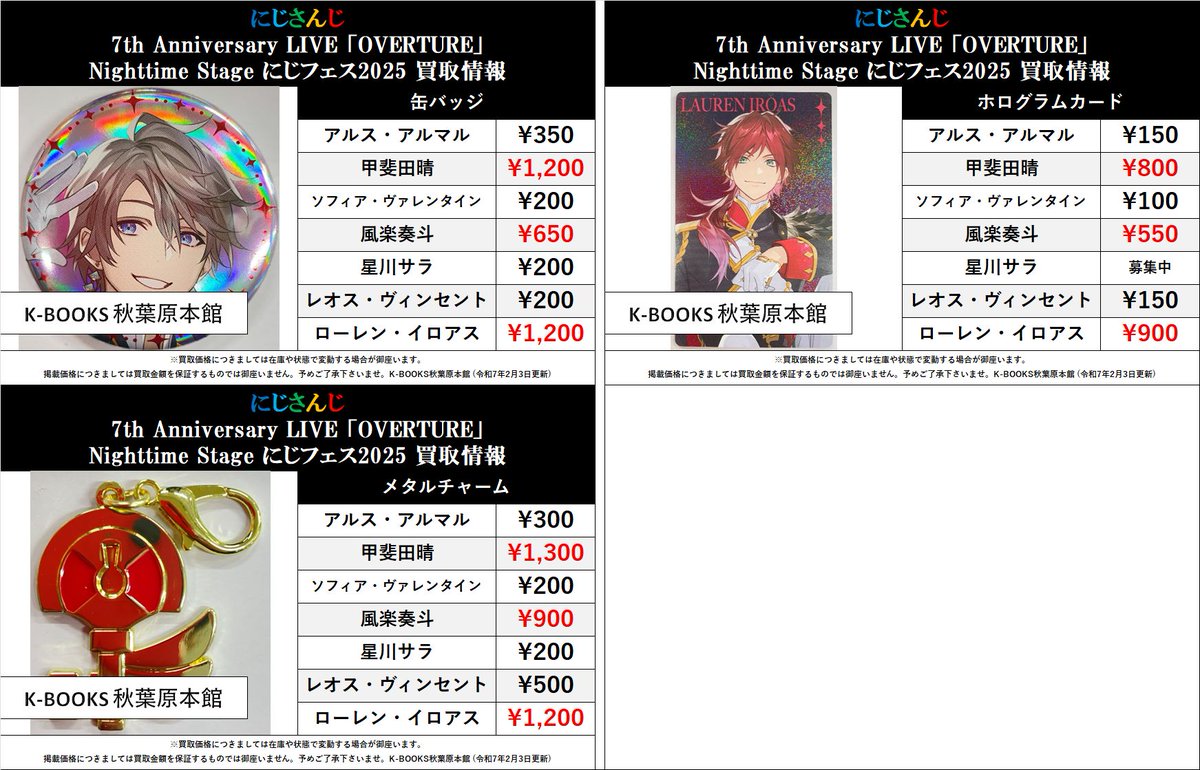買取情報】 にじさんじ #買取akbkbにじ 7th Anniversary LIVE OVERTURE