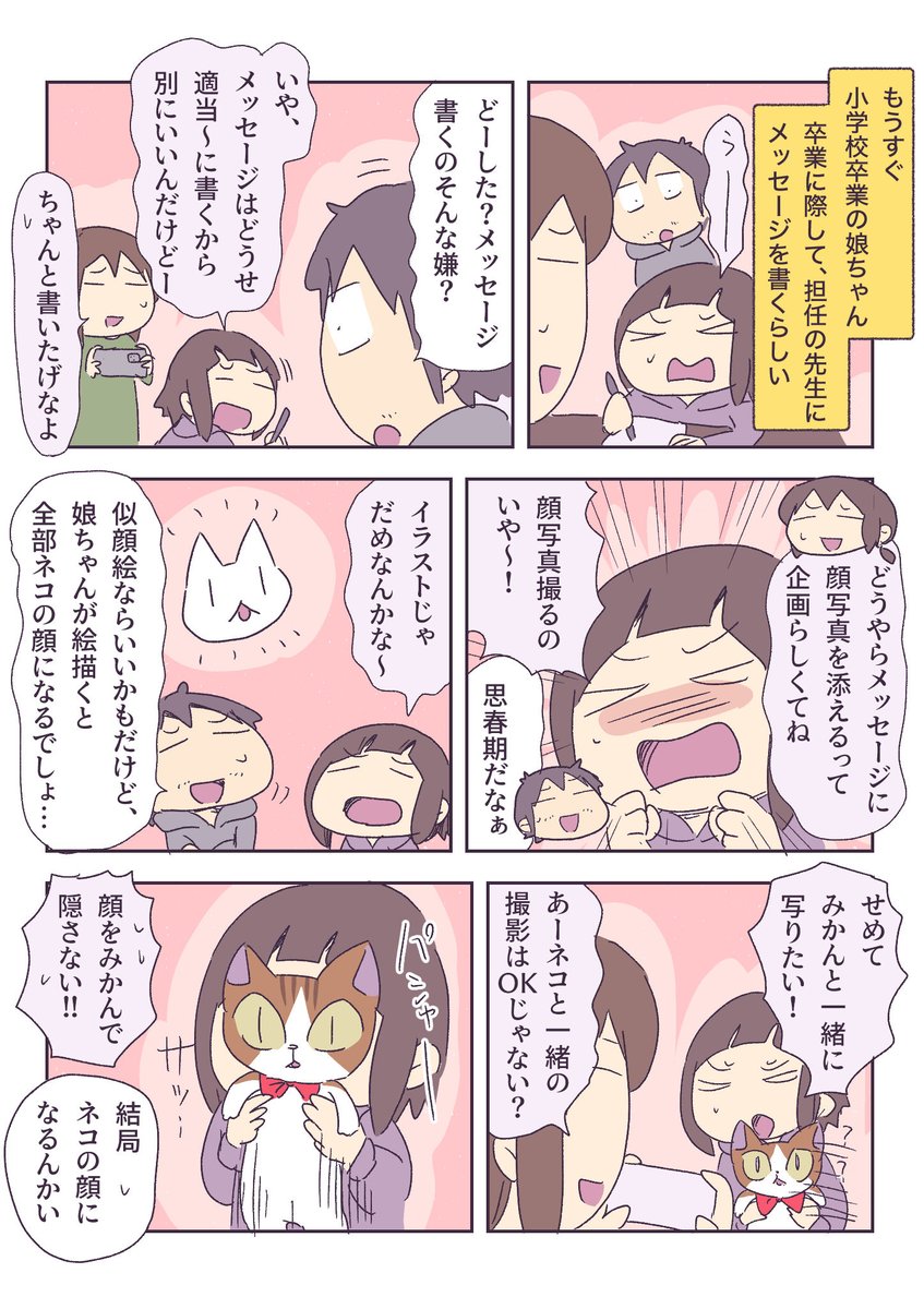 顔写真を撮られたくない娘 