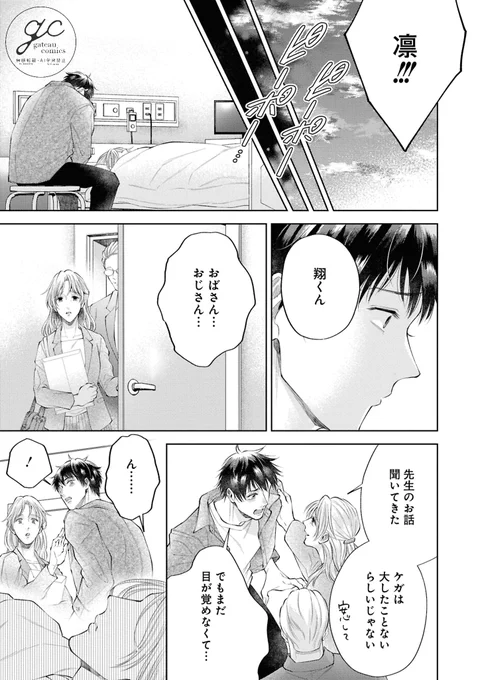 ルームシェア中の幼馴染が記憶喪失になっちゃった
…ら溺愛されちゃった(4/10) 