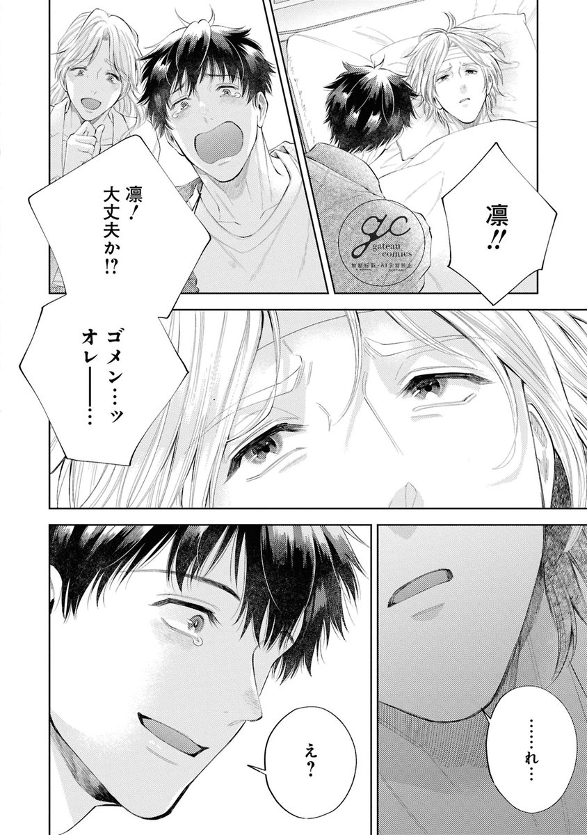 ルームシェア中の幼馴染が記憶喪失になっちゃった
…ら溺愛されちゃった(4/10) 
