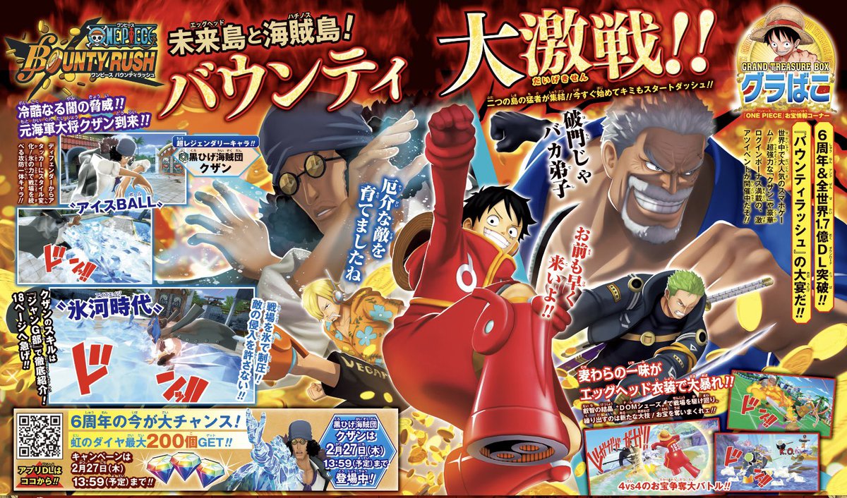 ゲーム情報】 アプリゲーム 『#バウンティラッシュ』6周年＆ 全世界1.7