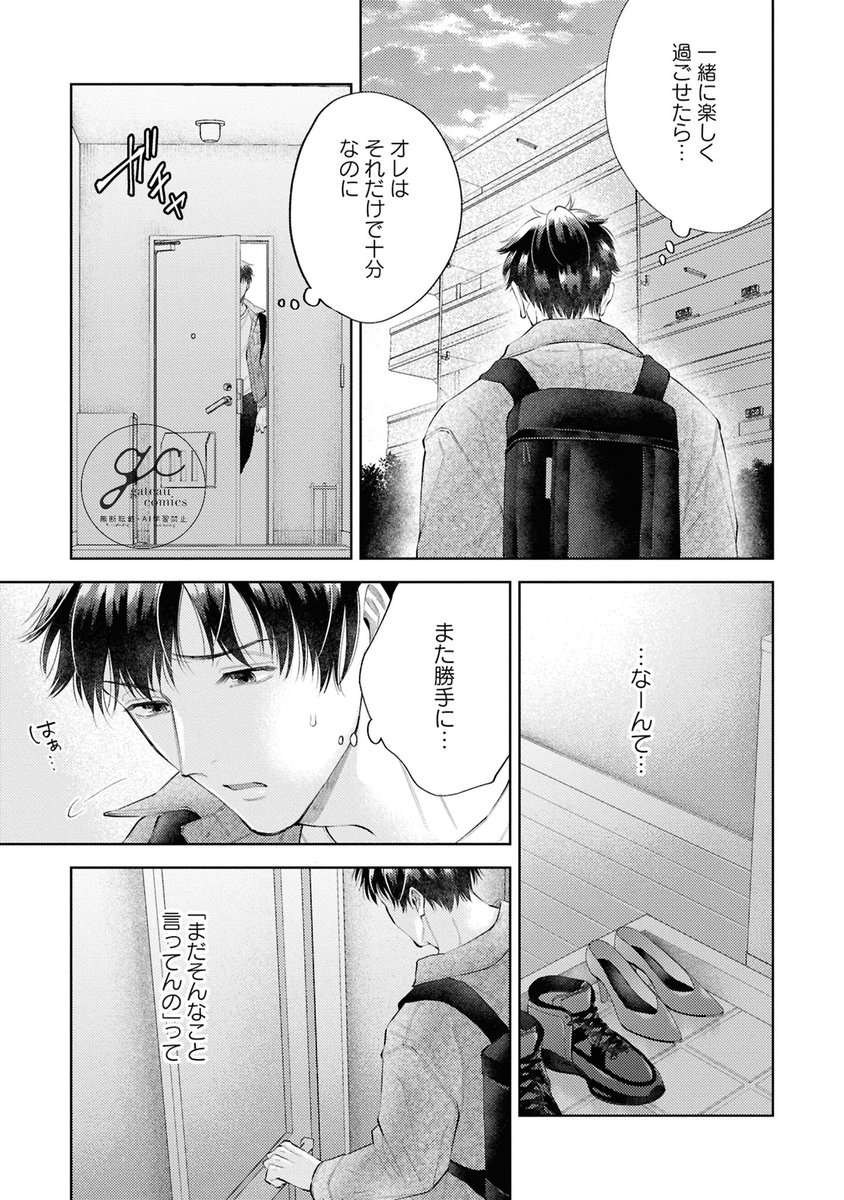 ルームシェア中の幼馴染が記憶喪失になっちゃった
…ら溺愛されちゃった(2/10) 