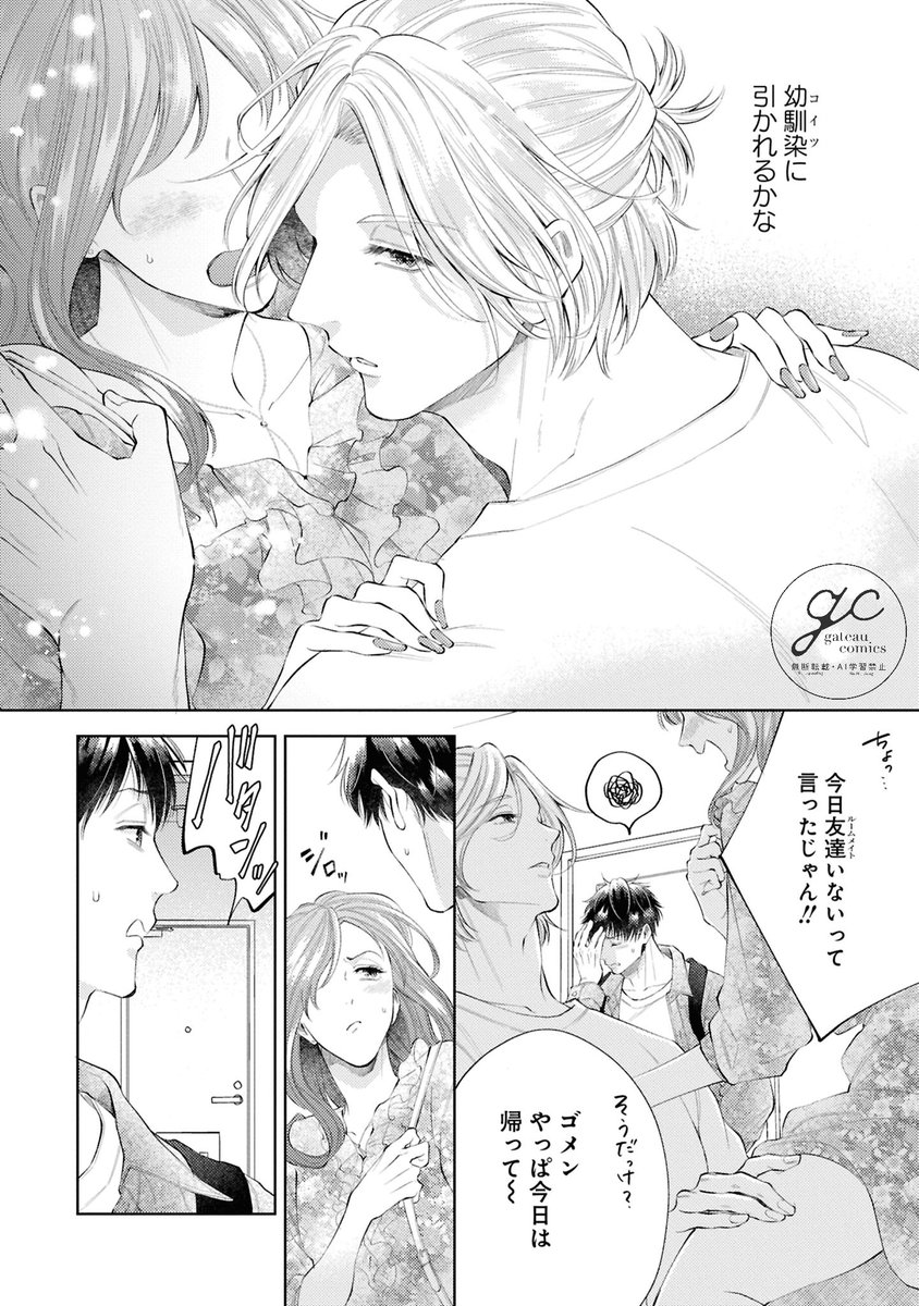 ルームシェア中の幼馴染が記憶喪失になっちゃった
…ら溺愛されちゃった(2/10) 