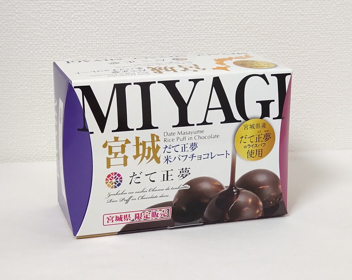 宮城だて正夢米パフチョコレート1箱12個入り　20箱セット 宮城県 蔵王銘販さん 「宮城だて正夢 米パフチョコレート」 パフの軽い