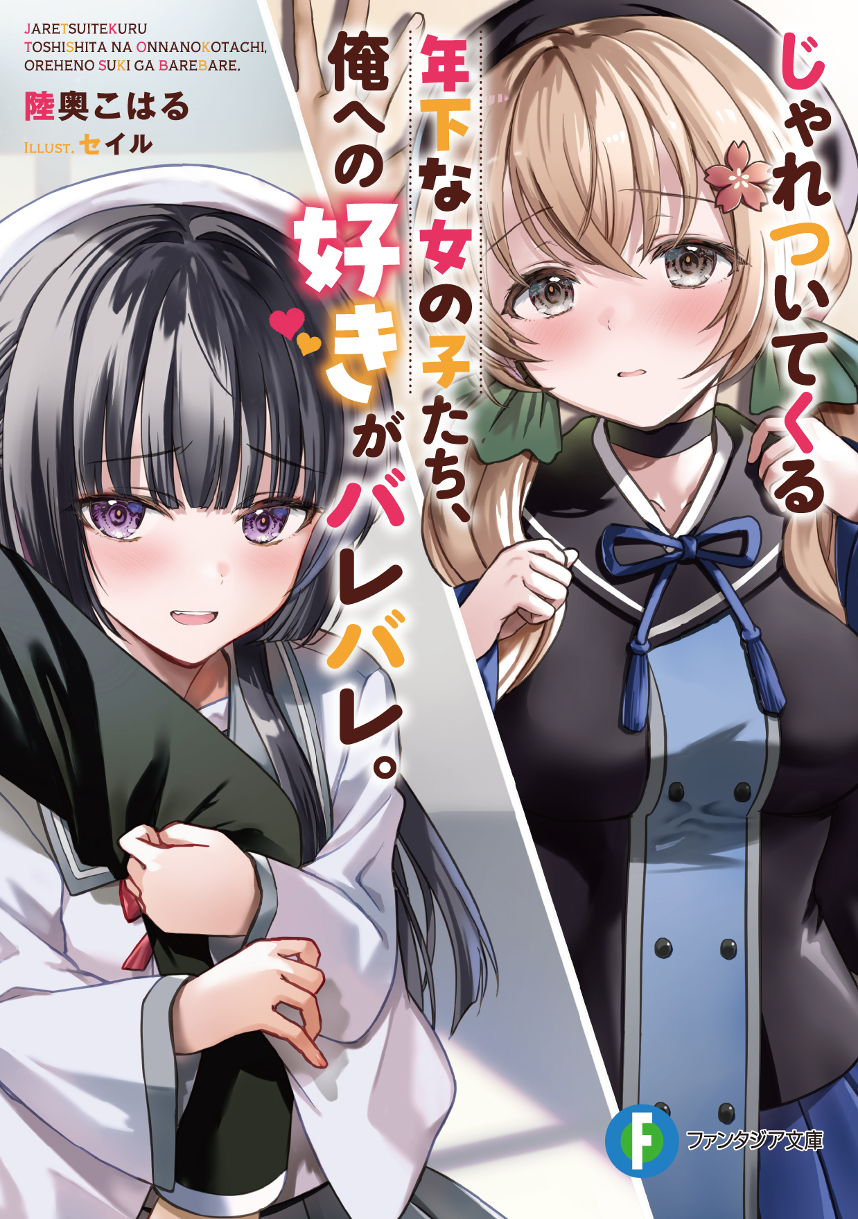 富士見ファンタジア文庫公式/4月18日新刊発売 on X: 富士見ファンタジア文庫公式/4月18日新刊発売 on X: