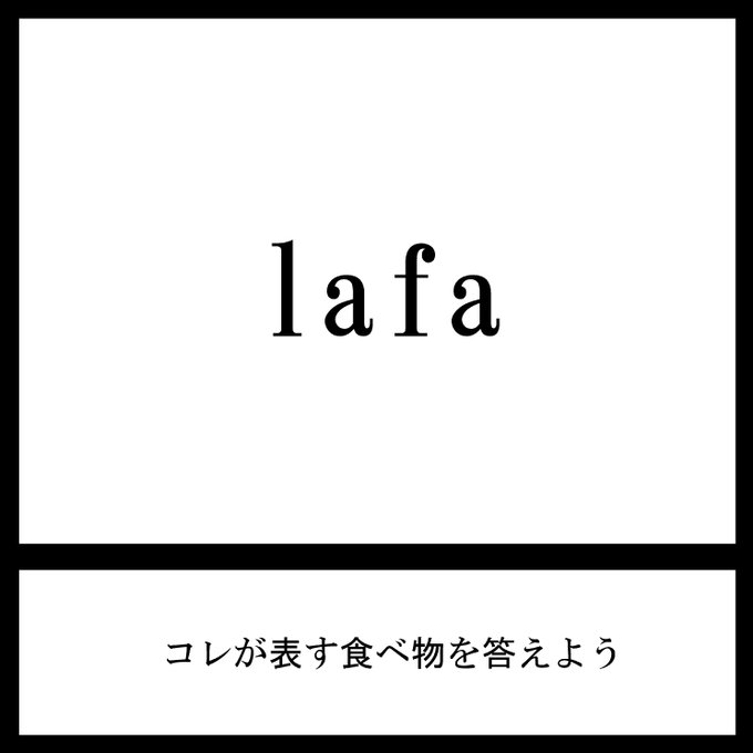 今日の三日月ネコ謎解き放送宿題問題なんかこういうお菓子ありそう解き方忘れたのでだれか教えてください(いつもの#三日月ネコ謎 #謎解き 