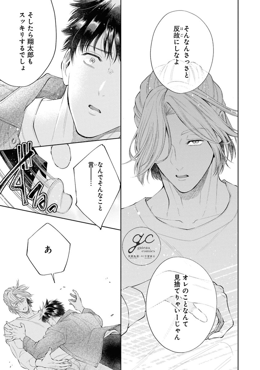 ルームシェア中の幼馴染が記憶喪失になっちゃった
…ら溺愛されちゃった(3/10) 