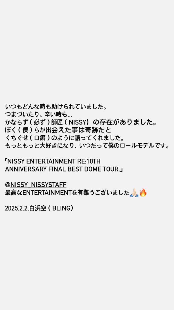 sora7BR's tweet photo. 空の呟き💭💭
Purin🍮！！
凄く凄く有難いことに...
僕の中でのお師匠様ことNissy（san）のLIVEに、行くことができましたぁ！！🥺🙇‍♂️

本当は色々語りたいし、Purinに共有したいことも沢山あるのですが、僕なりの気持ちを短い文で綴りました！🙏🏻🔥

 #そらのつぶやき  #Purinへ 
 #Nissy  #本当に感謝 https://t.co/SUpbEtCrKx