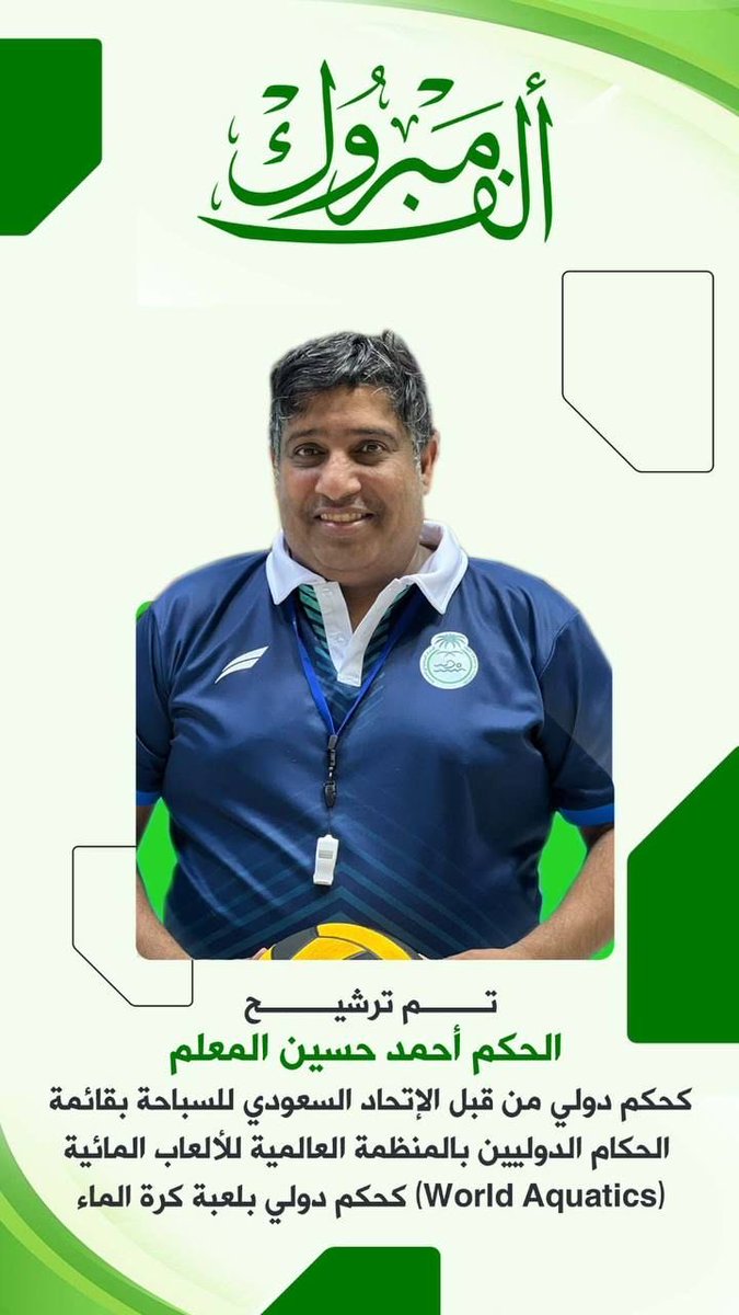 alaaaw001's tweet photo. يكتب في الفيديوهات التي يوثقها يوميًا، حكايات من الفخر والاعتزاز، يحب الجميع.. وذلك كافيًا ليعود الخير إليه فهو حكم عالمي ونموذج عالمي تعرفه المياه المتحركة في كرة الماء.. 

أحمد المعلم ، هو أحد أفراد العائلة الذين تميزوا وتألقوا ، وربما حينما يسرحون بخيالهم يضعون في هواتفهم صوت خرير الماء ، فهم في الماء ، وقلوبهم صافية كصفاوة مياه صفوى.. 

مبروك لك ، ولنا ، وللوطن الغالي هذا النجاح 👋