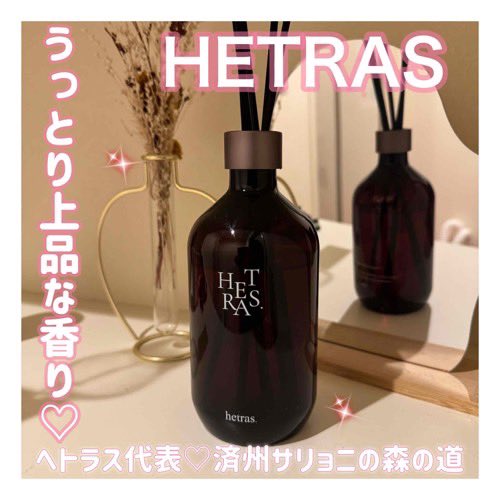 オリーブヤングでも大人気😆✨
ヘトラスを代表する製品の
【済州サリョニの森の道】をつかってみたよー💖

森林の中を歩いているような香りで、
玄関に置いてるんだけど本当癒しの空間になった！

まずパケがおしゃれすぎ🥺❤️
置くだけでおしゃれだしホテルみたい✨