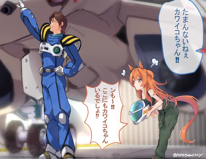 だ〜け～どトレーナーちゃんったら
マヤより自分のヒコーキにお熱なの♪
再k 