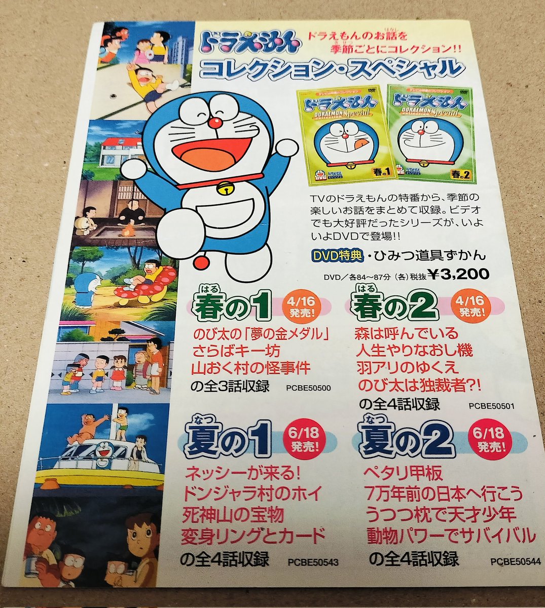 ドラえもん 台本 第447回 ドラえもん 台本 第447回 ドラえもん 台本 第
