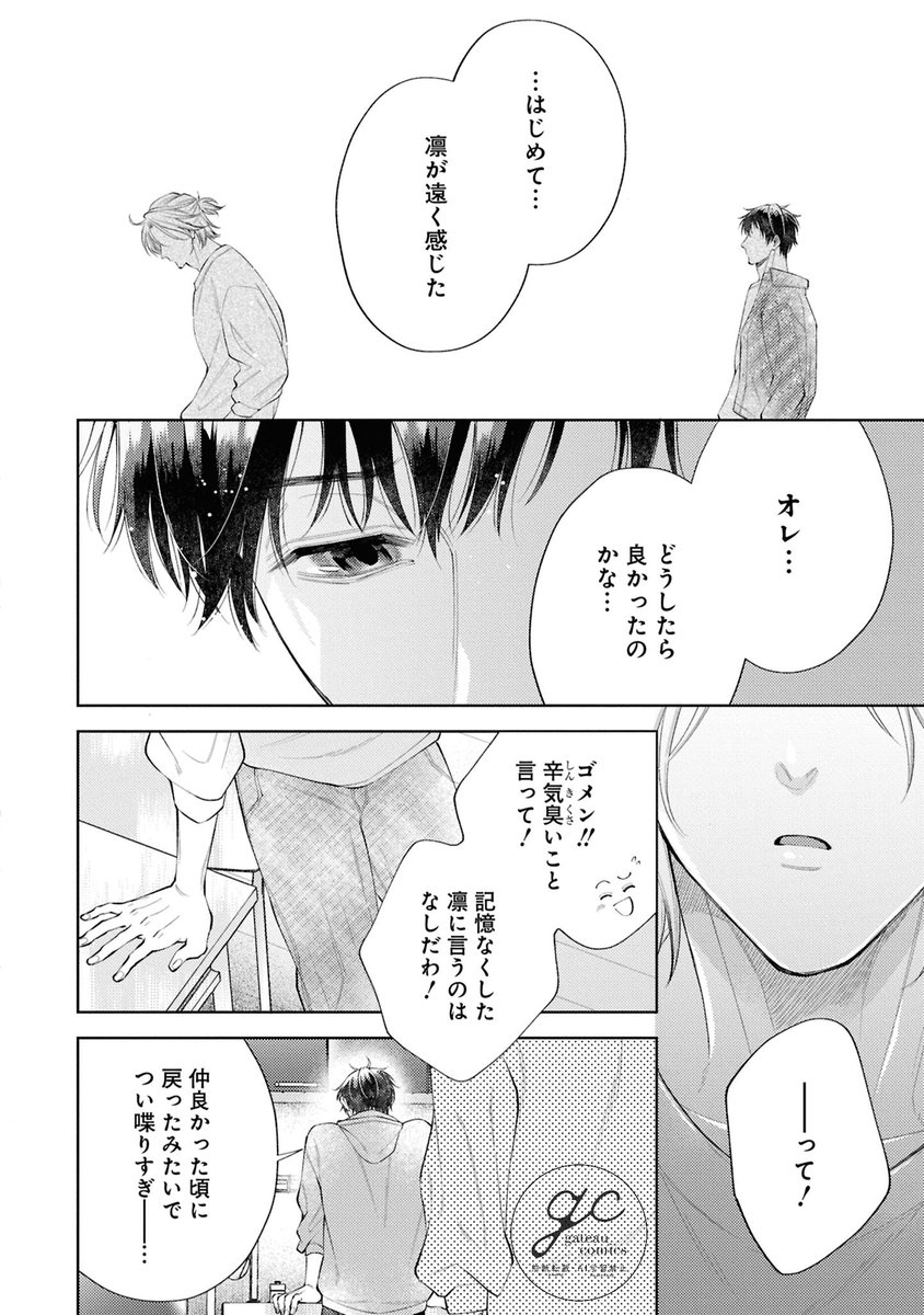 ルームシェア中の幼馴染が記憶喪失になっちゃった
…ら溺愛されちゃった(7/10) 