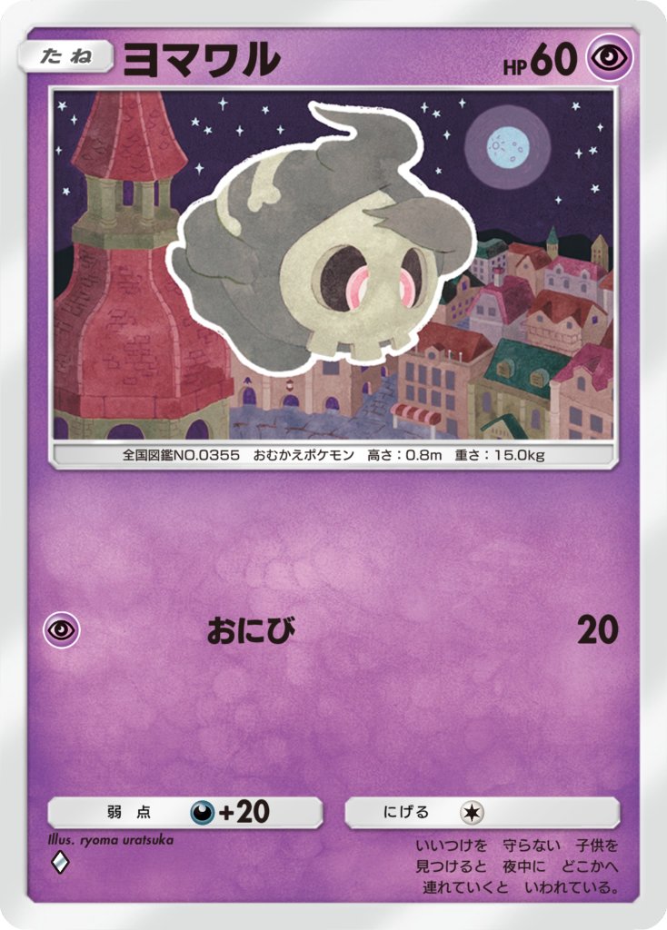 kiirokumasan's tweet photo. 【お仕事】Pokémon Trading Card Game Pocket
「 #時空の激闘 」 にて、ぼくがイラストを担当した「ヨマワル」のイラストが収録されております。
まさか転生して帰ってくるとは…！引き続きよろしくお願いします〜！
#ポケポケ https://t.co/VLAnx5neaI