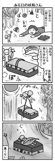 定期的再掲
ある日の妖精さん 