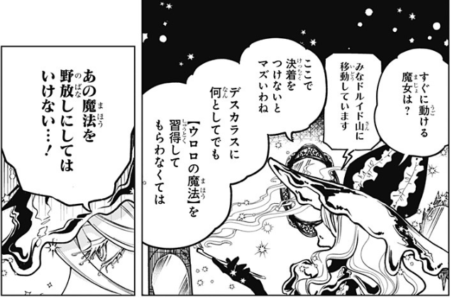 なるほど、第1話の時点でデスカラスがウロロを追ってたのはそういうことか。読み返すとそれを示唆する描写があったり。
そのデスカラスは、世界を守って死ぬ役目をガキンチョに押し付けざるを得なかったことに思うところがありそう。#WJ10 #魔男のイチ 