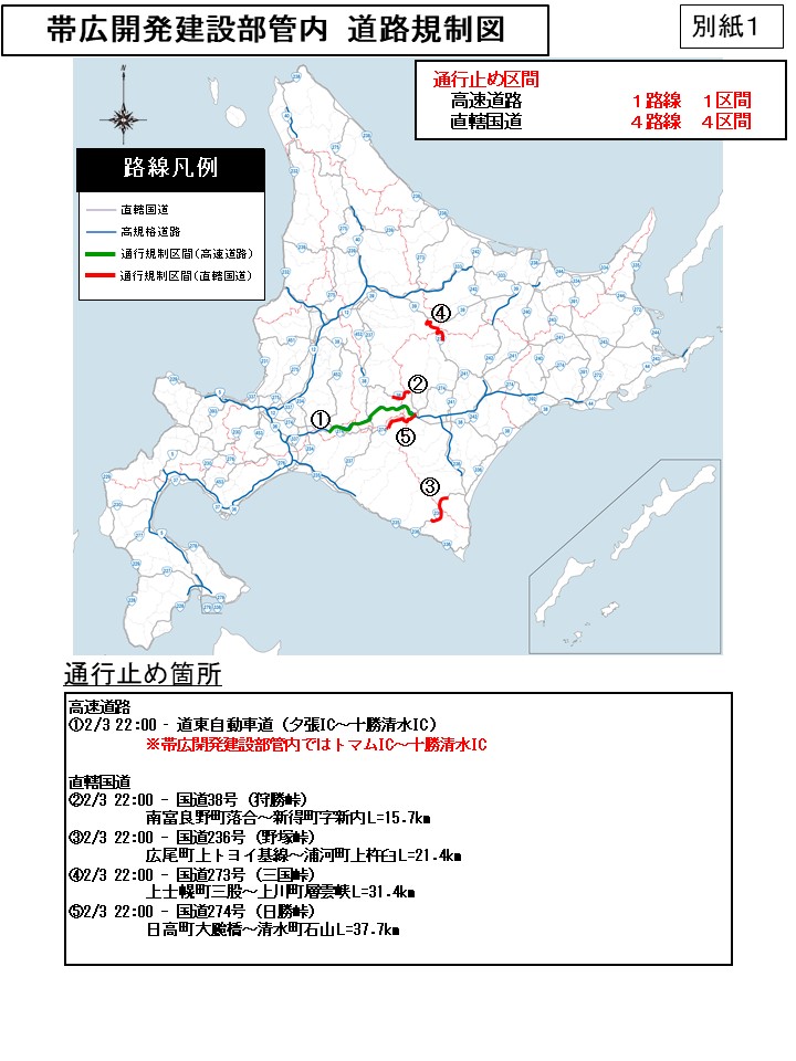 国土交通省北海道開発局帯広開発建設部道路情報 on X: 国土交通省北海道開発局帯広開発建設部道路情報 on X: