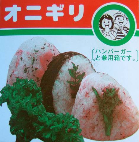 イイヨネ…自販機バーガーの箱 