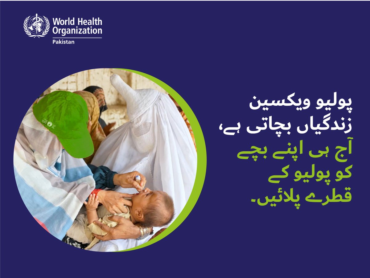 WHO Pakistan (@whopakistan) on Twitter photo پولیو ویکسین زندگیاں بچاتی ہے. آج ہی اپنے بچوں کو پولیو کے قطرے پلائیں، جیسا کہ<a href="/GovtofPakistan/">Government of Pakistan</a> آج سے ساڑھے چار کروڑ بچوں کی حفاظت کے لیے انسداد پولیو مہم شروع کر رہا ہے. پولیو ویکسین زندگیاں بچاتی ہے. آج ہی اپنے بچوں کو پولیو کے قطرے پلائیں، جیسا کہ<a href="/GovtofPakistan/">Government of Pakistan</a> آج سے ساڑھے چار کروڑ بچوں کی حفاظت کے لیے انسداد پولیو مہم شروع کر رہا ہے.