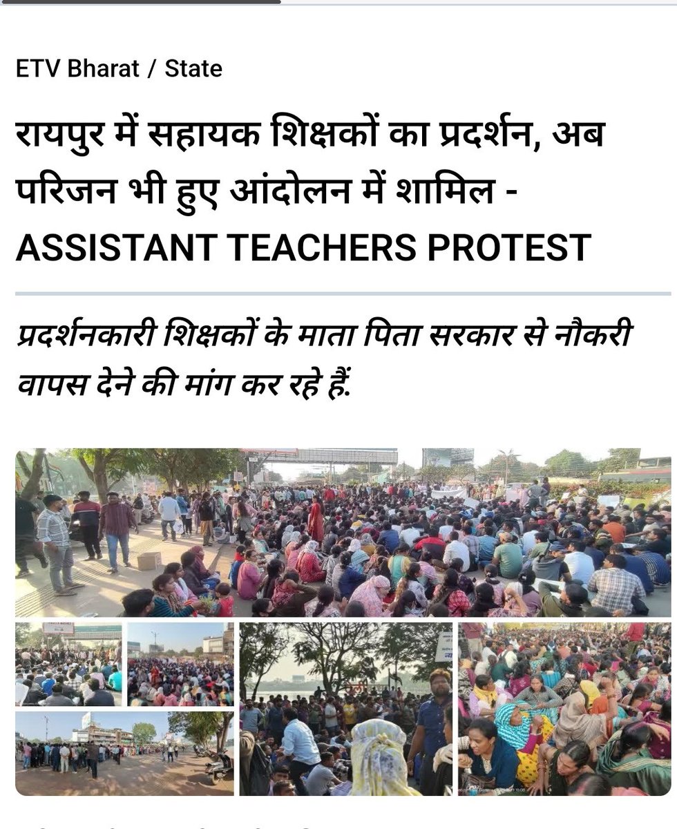"कमेटी नहीं नौकरी दो"

इस मांग को लेकर सहायक शिक्षक जन बच्चों के साथ आंदोलन कर रहे हैं।

छत्तीसगढ़ सरकार ने निकाले गए सहायक शिक्षकों की मांग को लेकर एक कमेटी का गठन कर दिया है। 

देश मे कमेटियों का इतिहास रहा है। कमेटियां मामले को लंबे समय तक घसीटने के लिए बनाई जाती है। 

सरकार