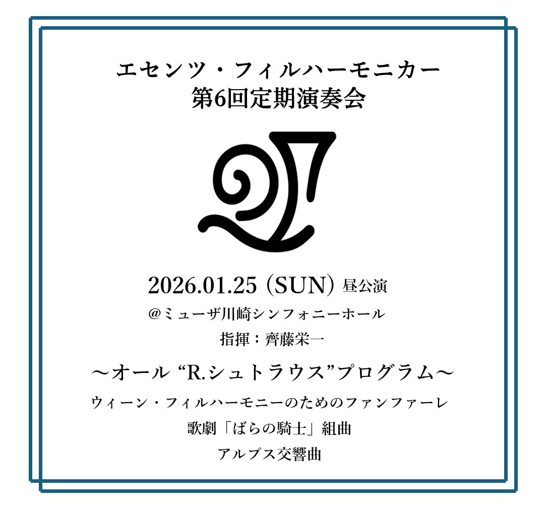 📢第6回定期演奏会開催決定！📢
2026年1月25日(日) 昼公演
@ミューザ川崎シンフォニーホール
指揮：齊藤栄一
#アルプス交響曲 ほか、R.シュトラウスの珠玉の名曲たちをお送りします📯

皆様とお会いできる日を楽しみにしております⛰️☀️

#ばらの騎士　#ウィーンフィルハーモニーのためのファンファーレ