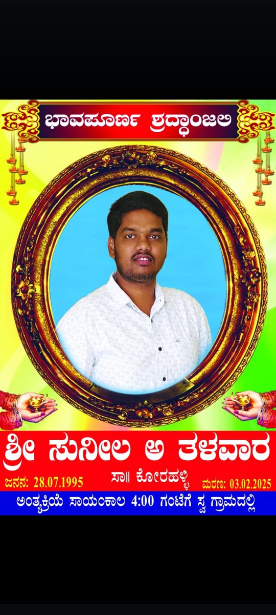 muniraj14021996's tweet photo. Due to the unnecessary delay by KPSC in announcing the results,Sunil endured immense mental stress,which tragically led to his demise.Such delays severely impact the lives of aspirants who dedicate years of hard work for these exams.students lives are not a game to be played with https://t.co/Iii9jkTK5g