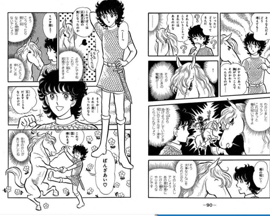 少女漫画におけるトランス男性だと間違いなくこの子だと思うの(王子様として生きてきたお姫様なんだけど作中うっかり性転換してしまい、なんかちんちん生えたんだけど?ぐらいの軽さで好きな女の子にプロポーズしてた) 
